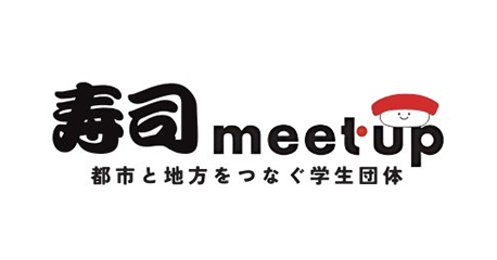 寿司meetup