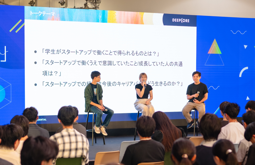 インターンシップについて理解を深めるトークセッション