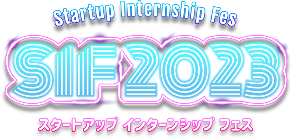 Startup Internship Fes 2023- スタートアップインターンシップフェス2023
